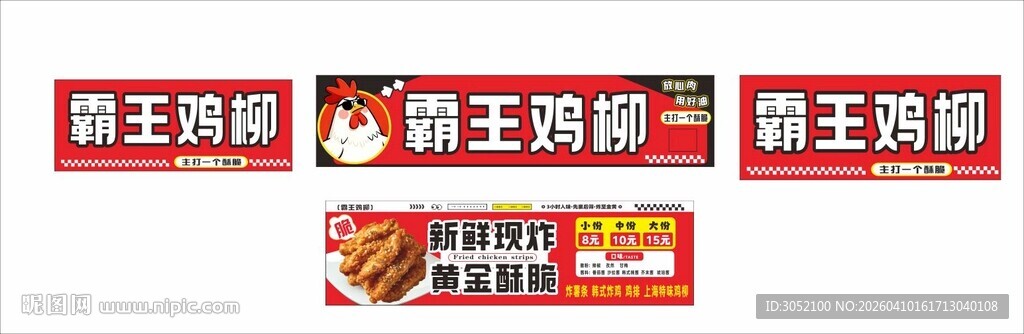 小吃车炸鸡柳  