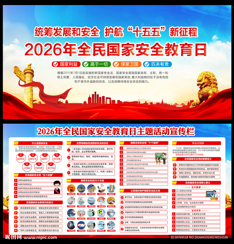 2026年全民国家安全教育