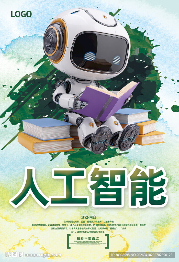 人工智能