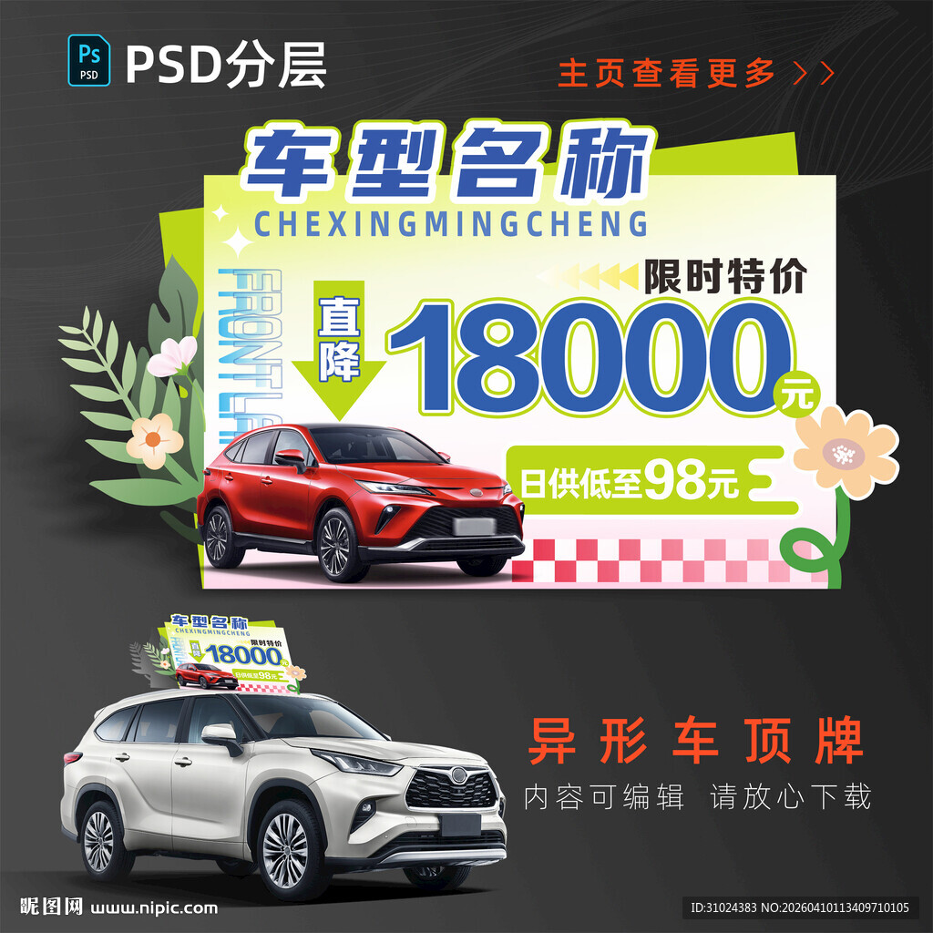 春季异形车顶牌