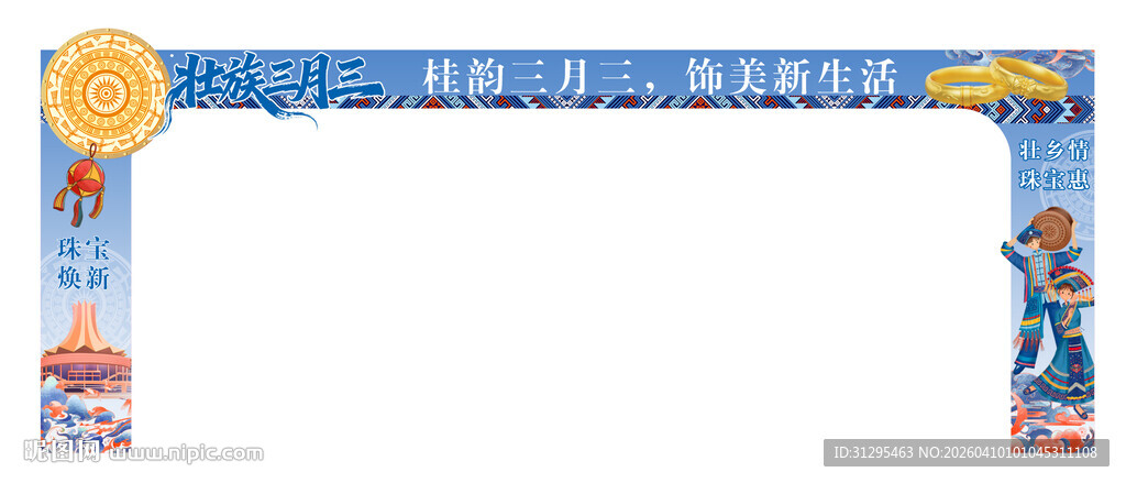 三月三门头