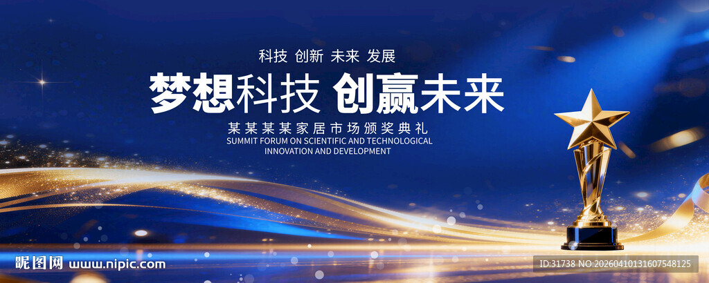 蓝色酷炫背景颁奖晚会画面