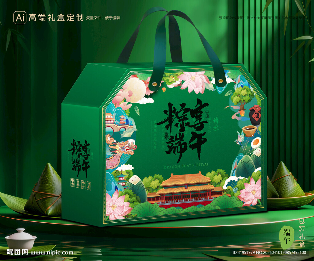 粽子包装 端午礼盒
