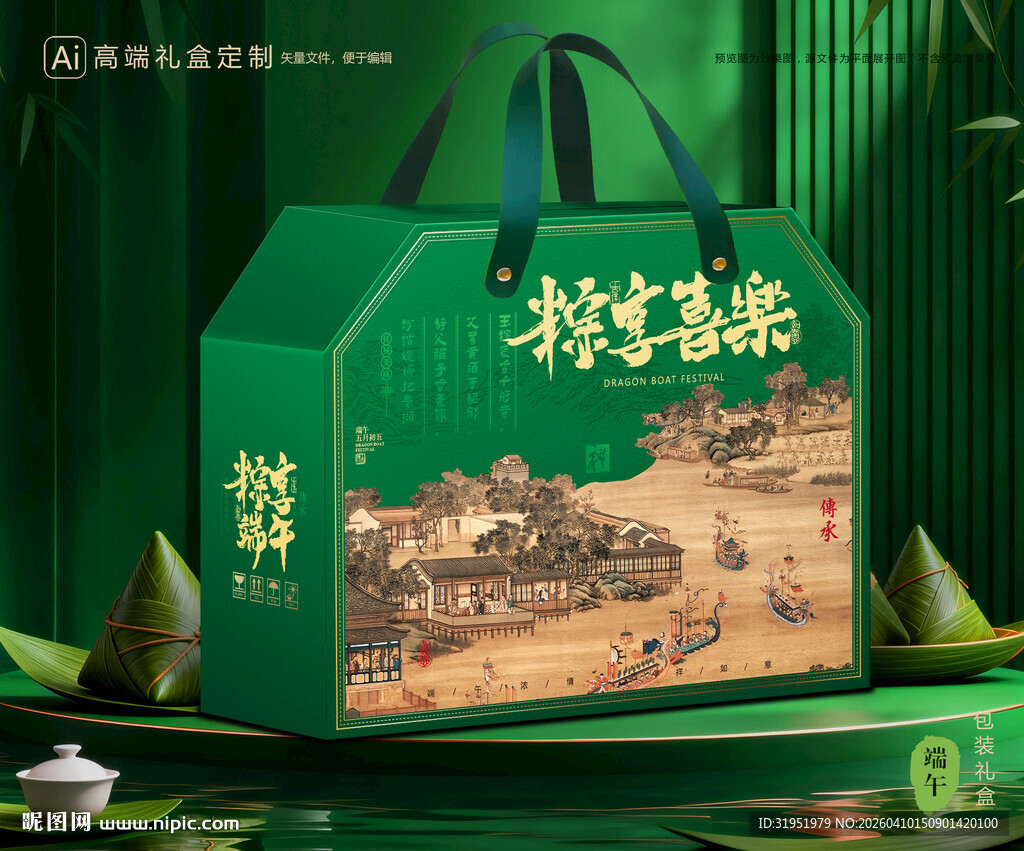 粽子包装 端午礼盒