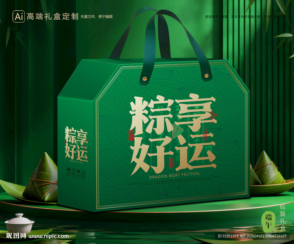 粽子包装 端午礼盒