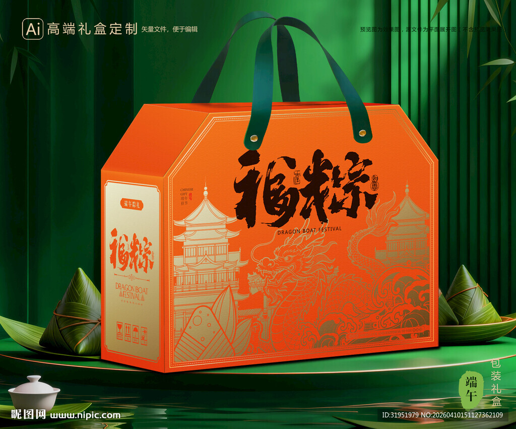 粽子包装 端午礼盒