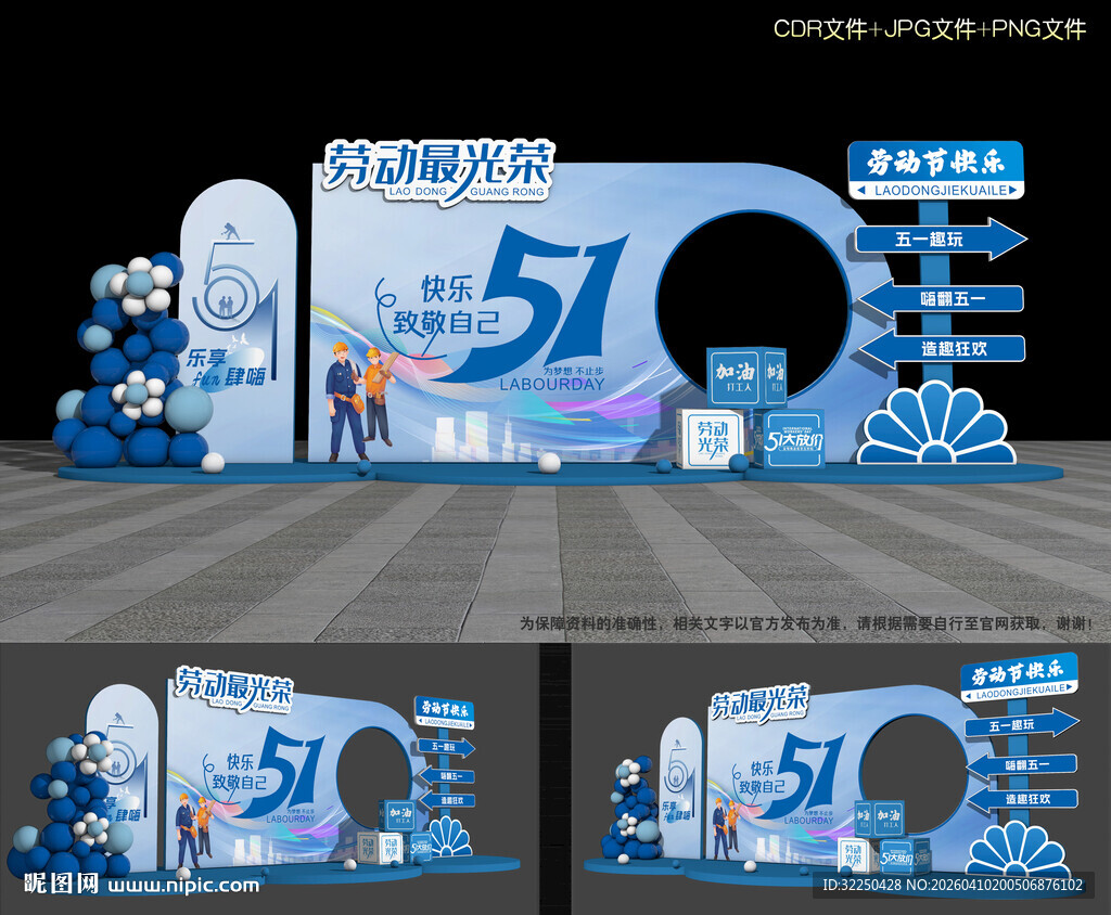 51劳动节拍照框