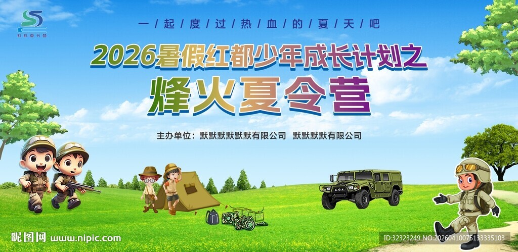儿童暑假军训夏令营