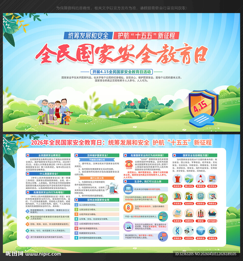 国家安全教育日