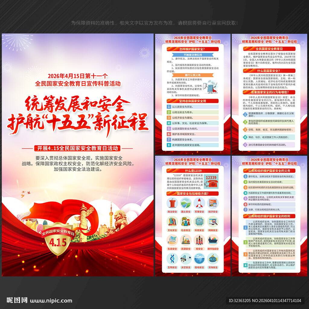 国家安全展板国家安全