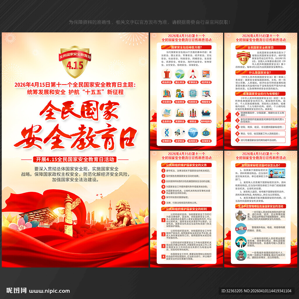 国家安全教育国家安全