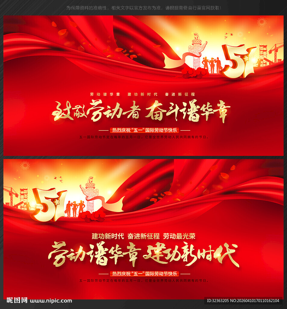 五一劳动节舞台背景