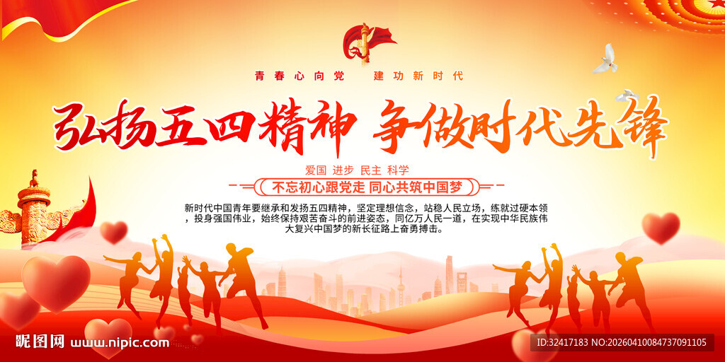 弘扬五四精神标语展板