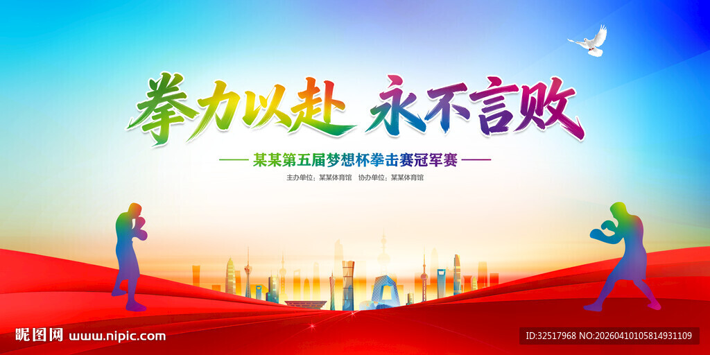 拳力以赴永不言败