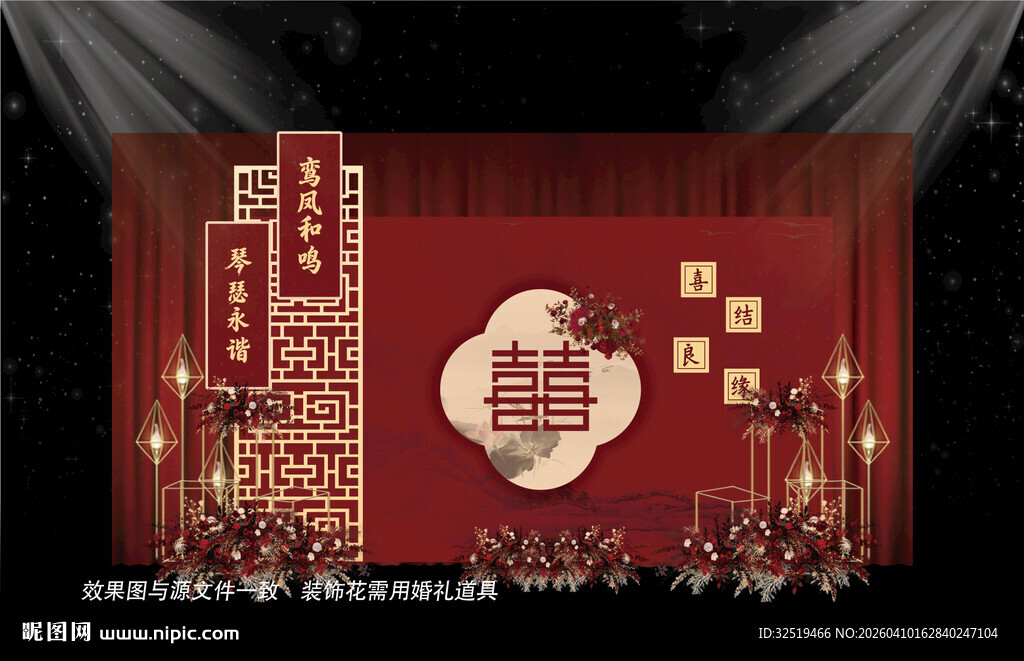 红色婚礼舞台