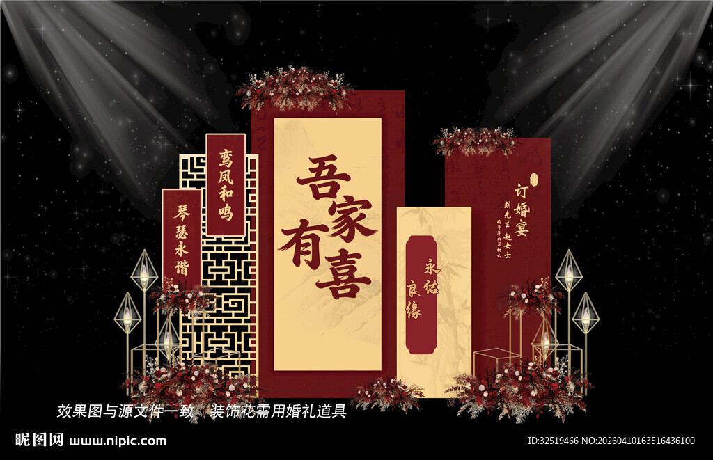 中式红色婚礼布置