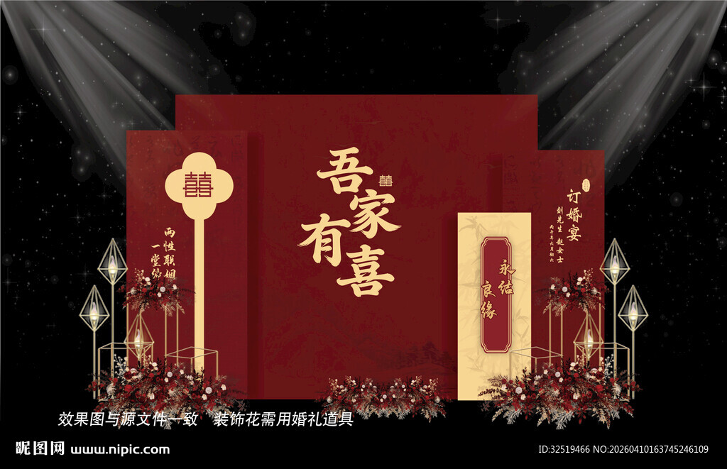 红色婚礼设计