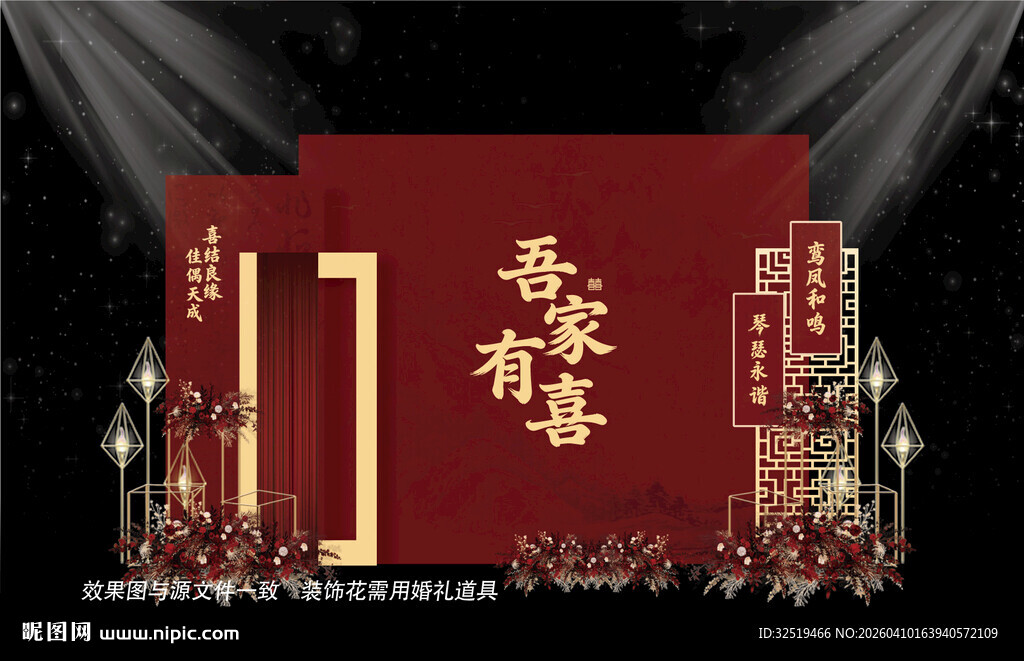 新中式红色婚礼