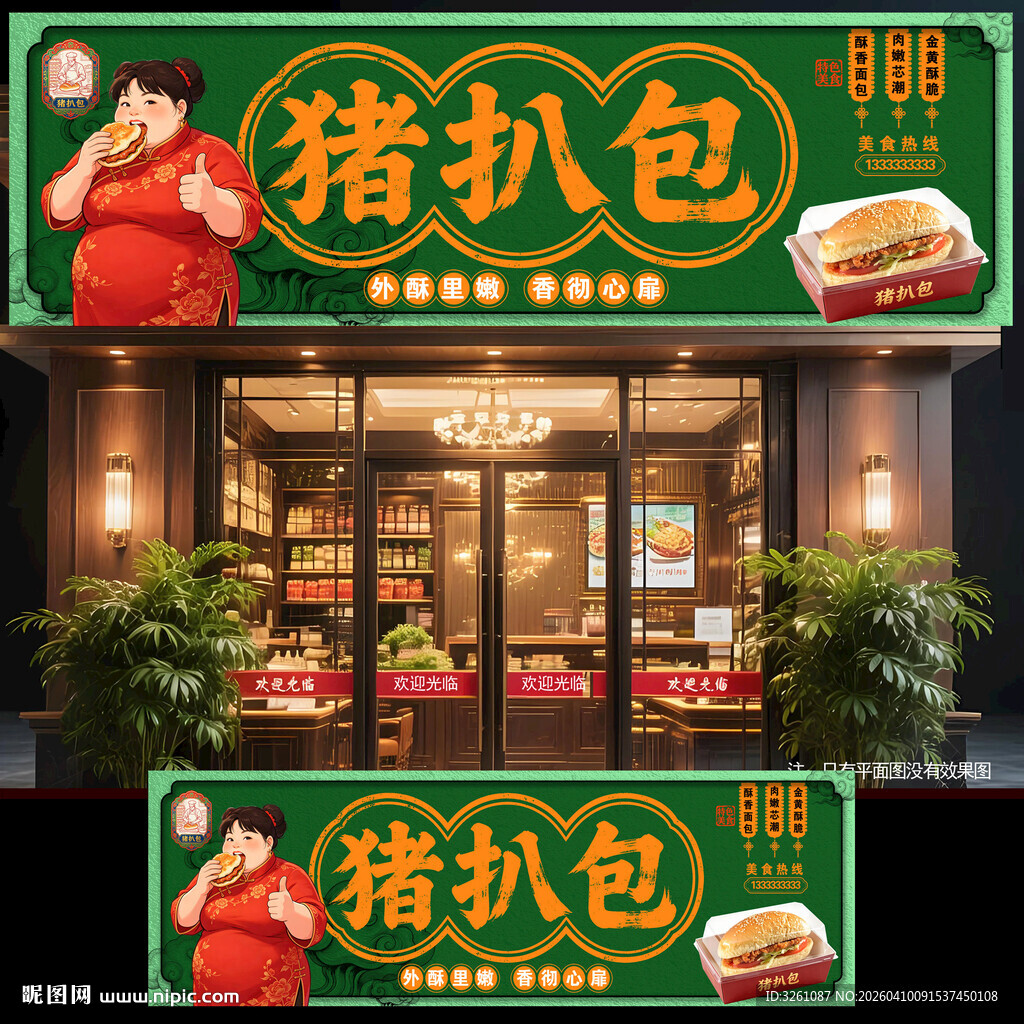 猪扒包