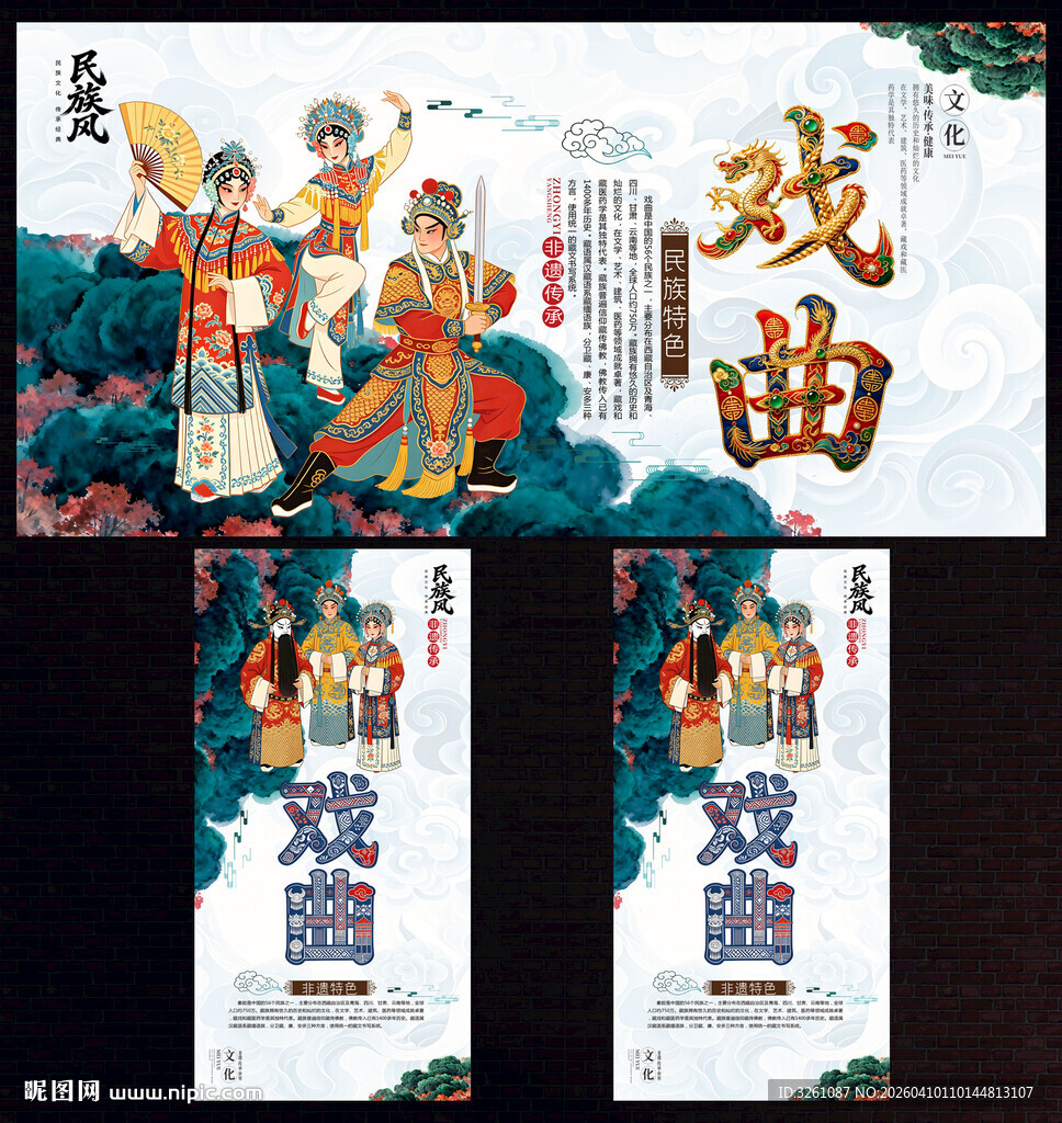 戏曲