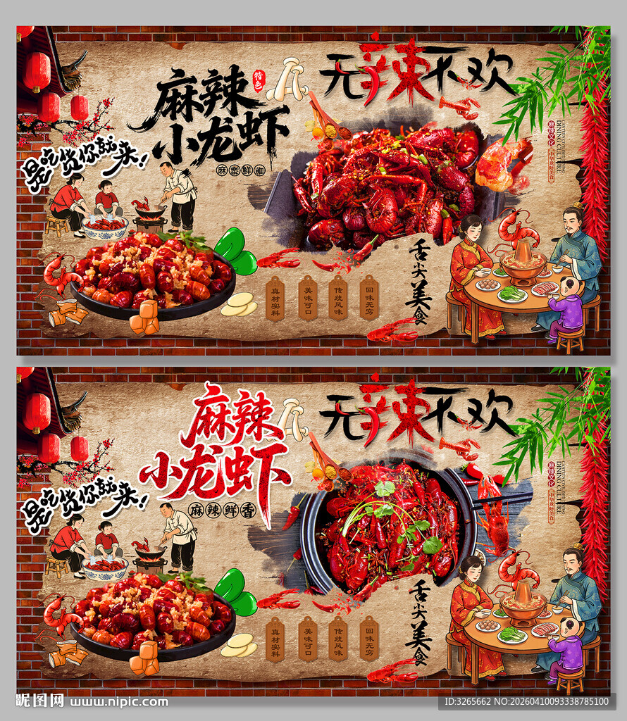 麻辣小龙虾海报