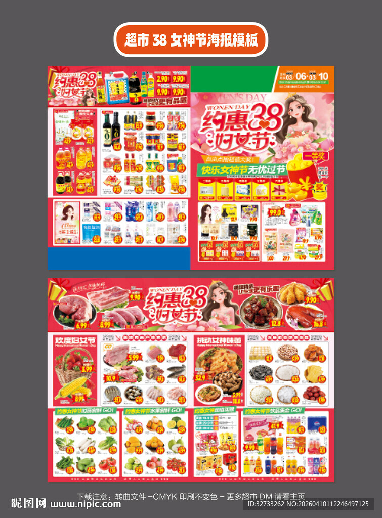 38女神节超市DM单页