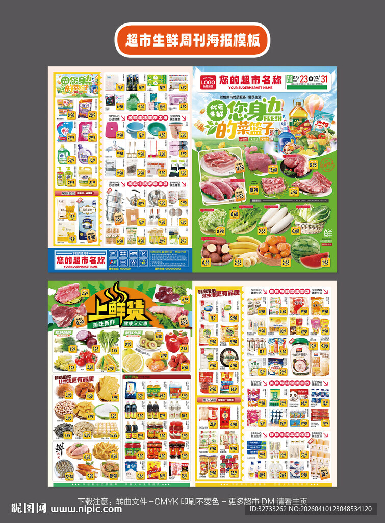 生鲜周超市促销模板
