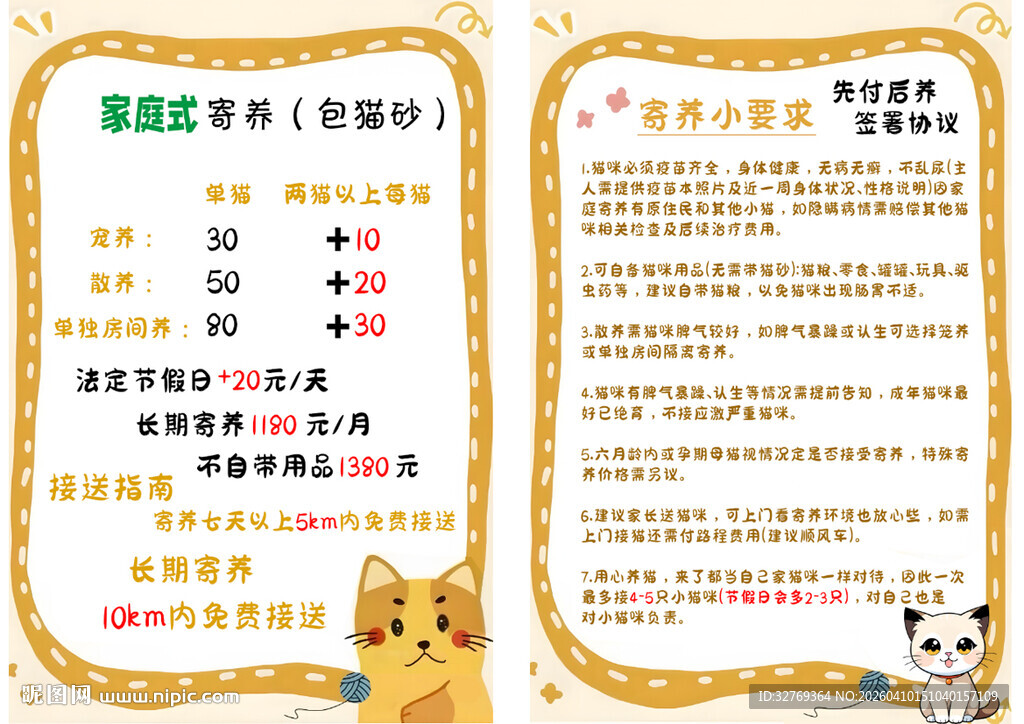 家庭式寄养价格表