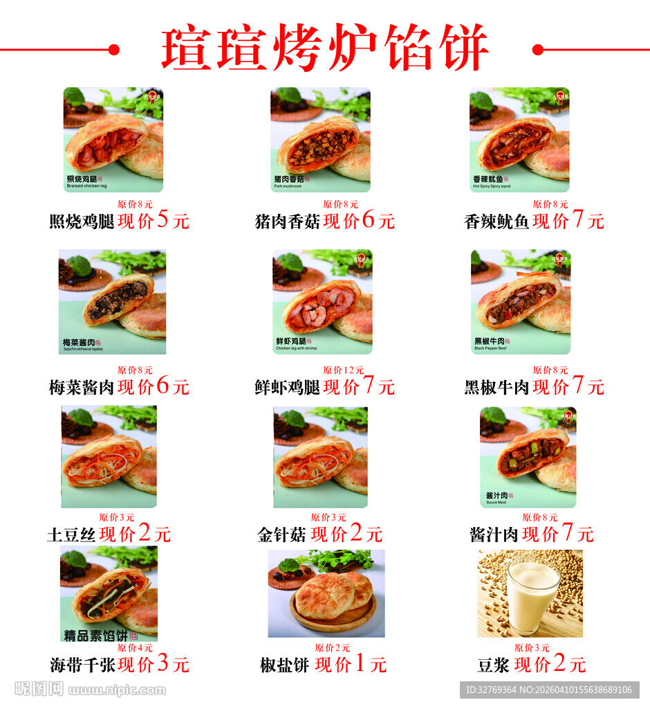 烤馅饼菜单