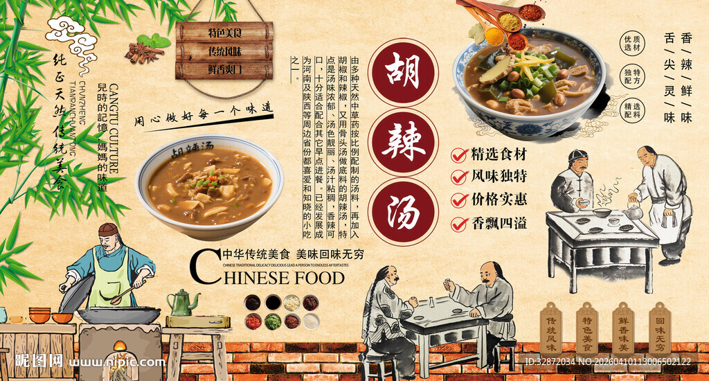 胡辣汤背景墙