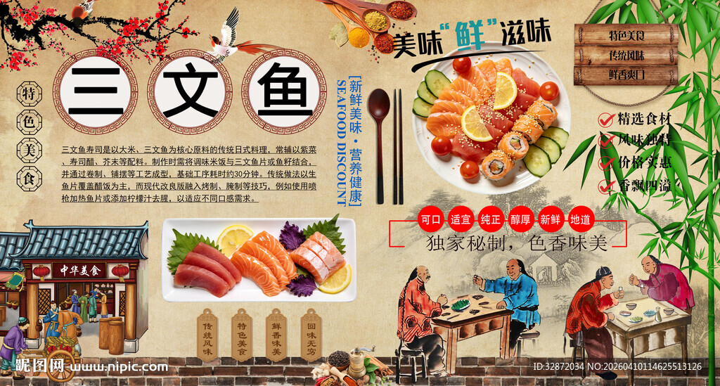 三文鱼背景墙