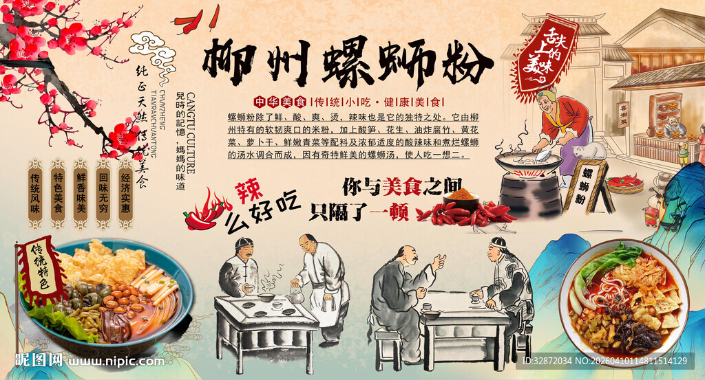 螺蛳粉背景墙