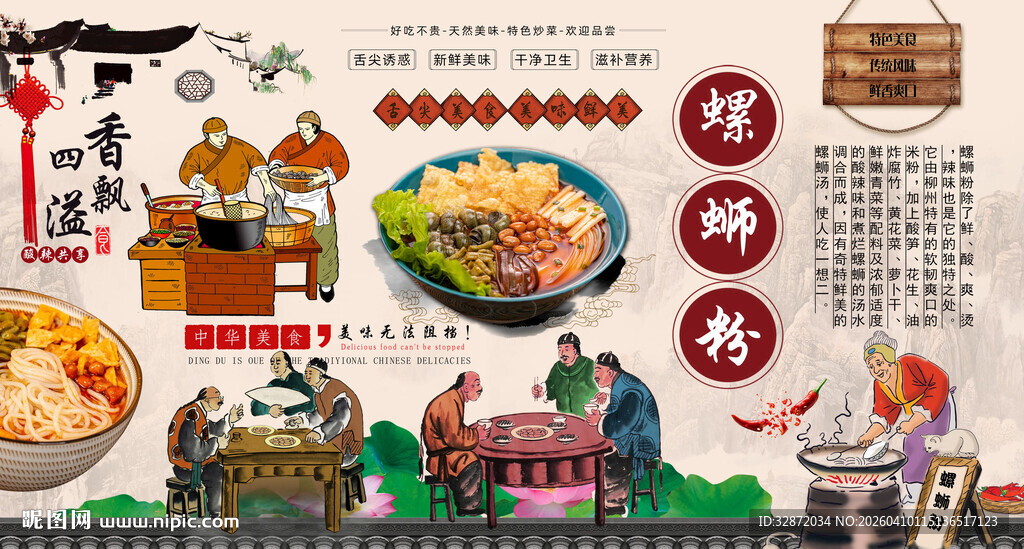 螺蛳粉背景墙