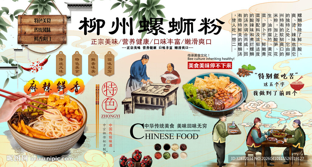 螺蛳粉背景墙