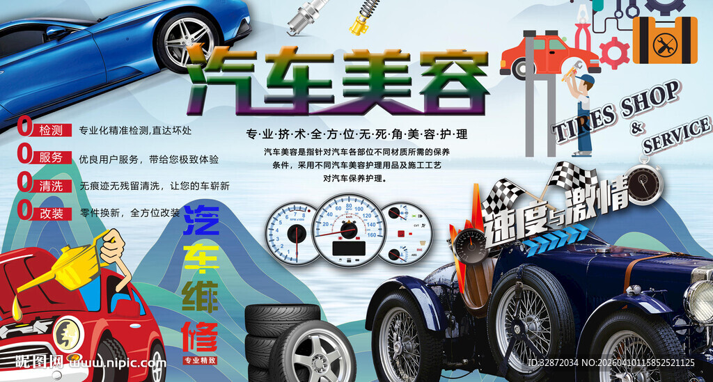 汽车美容维修背景墙