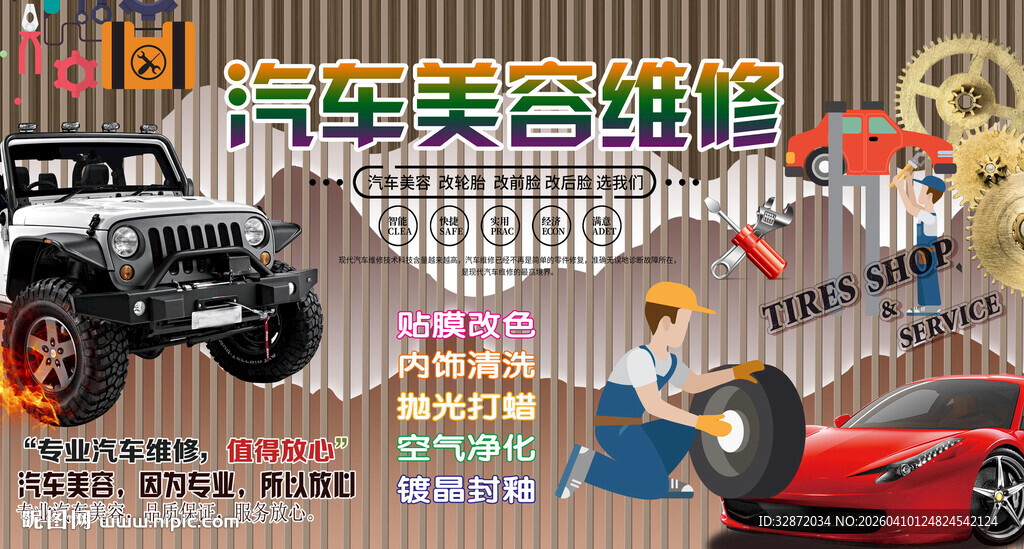 汽车美容维修背景墙