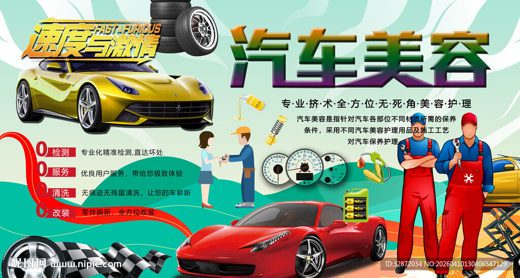 汽车美容维修背景墙