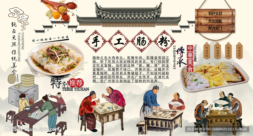 手工肠粉背景墙