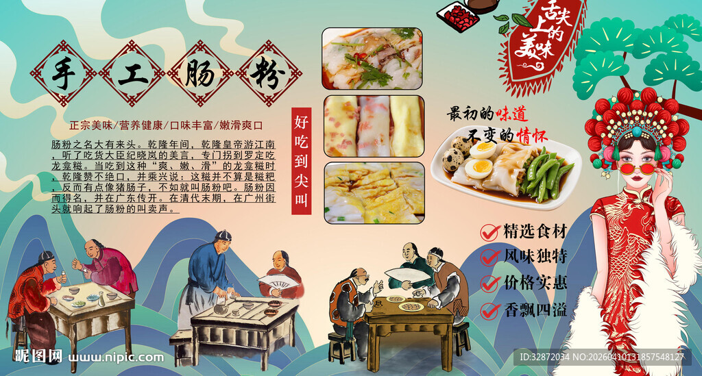 手工肠粉背景墙