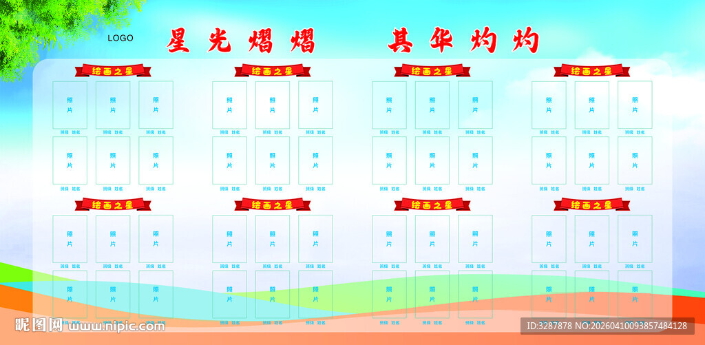 学校展板 优秀学生