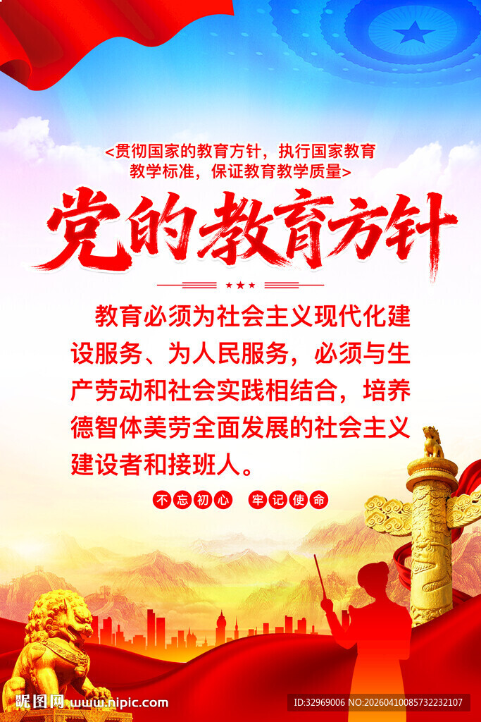 党的教育方针海报
