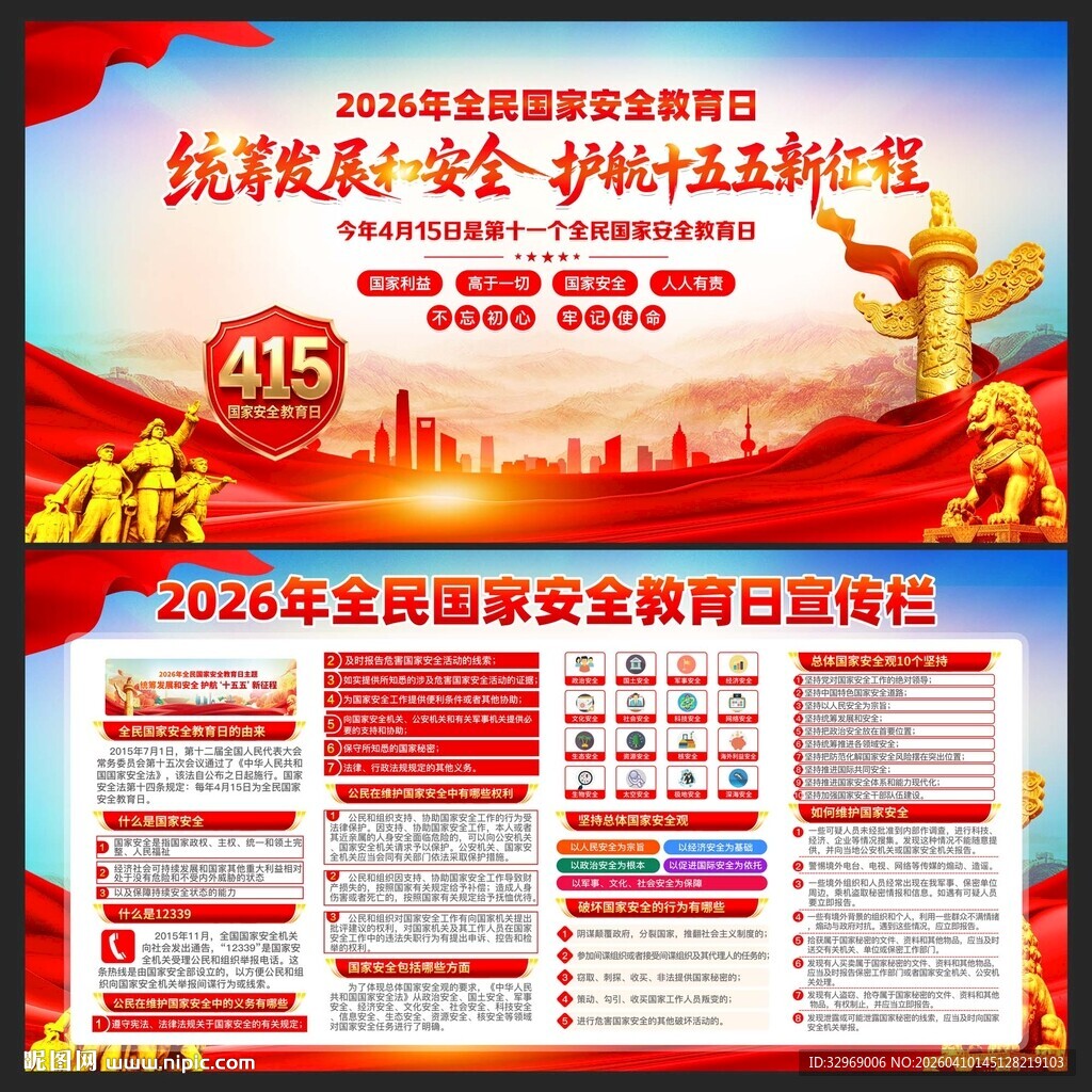 统筹发展和安全护航十五五新征程