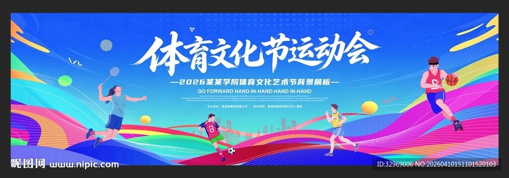 体育艺术文化节