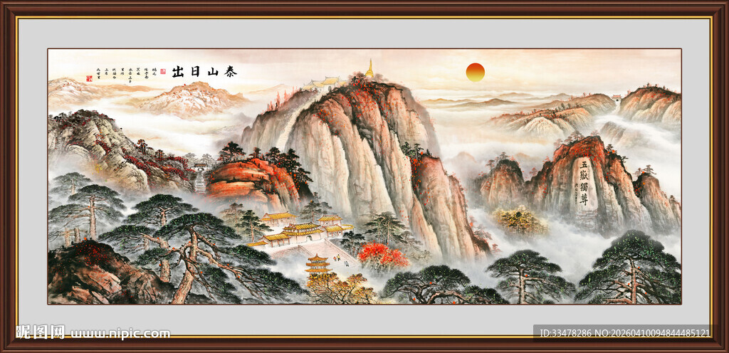 泰山日出五岳独尊山水画