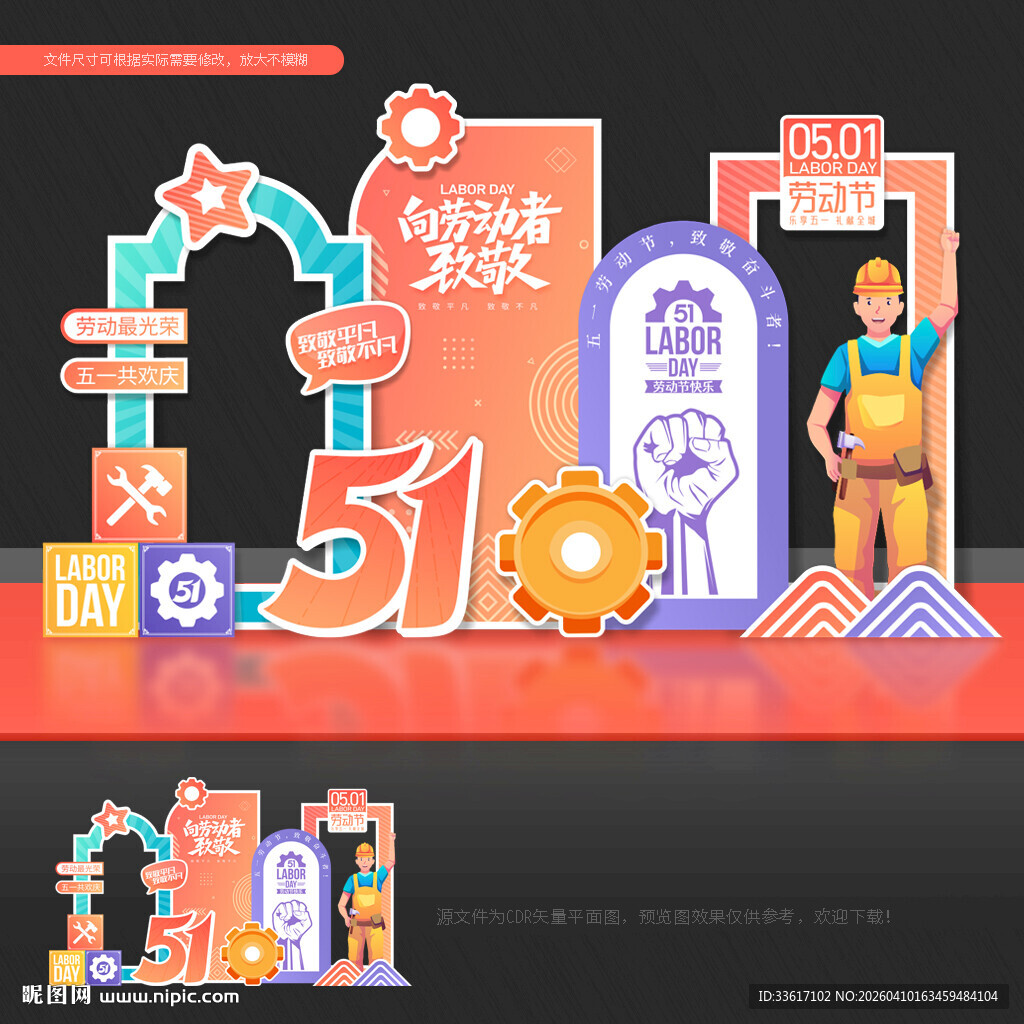 五一劳动节美陈