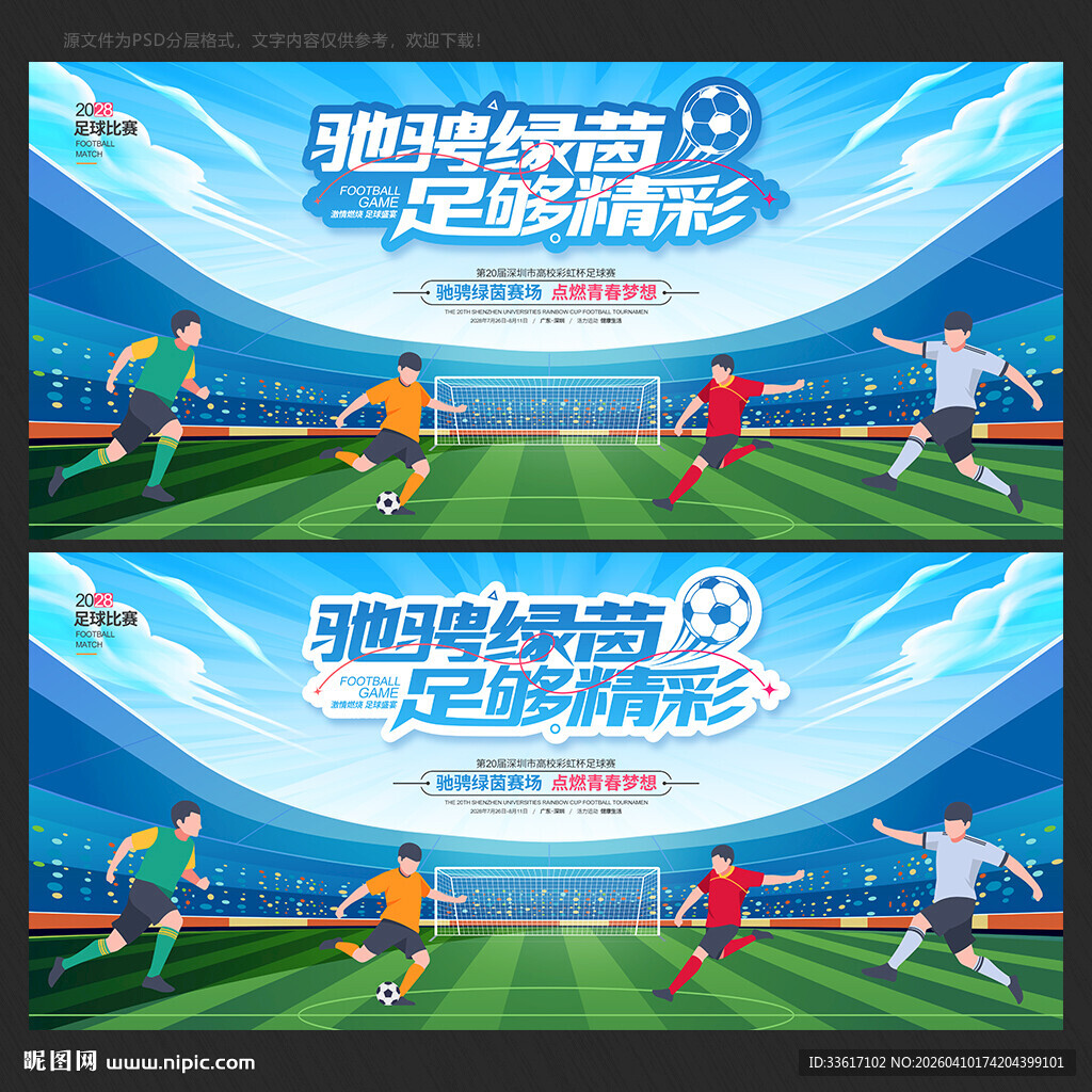 足球比赛