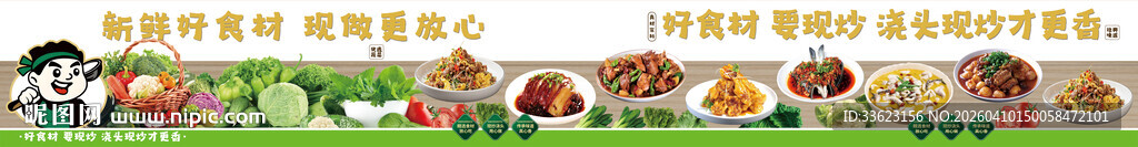 好食材无预制