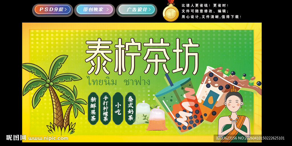 泰式柠檬茶