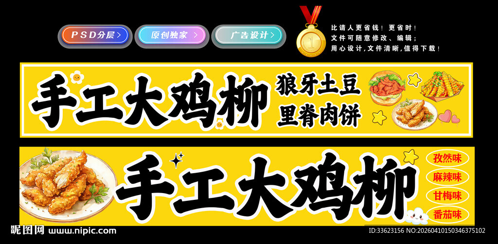 手工大鸡柳美食诱人促销