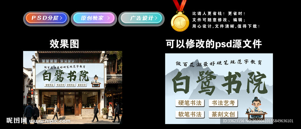 书法班门头
